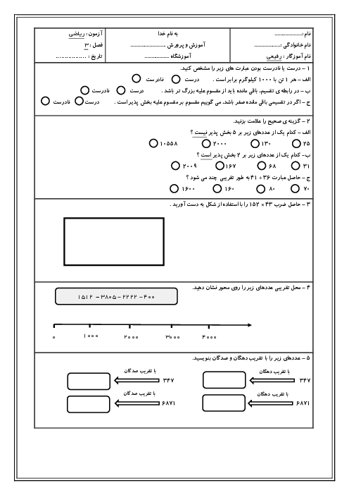 آزمون ریاضی کلاس چهارم فصل 3 با پاسخنامه