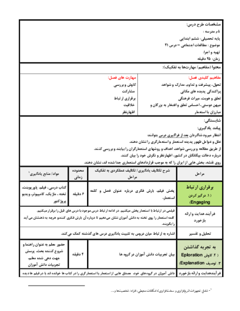 طرح درس به سبک 5E مطالعات ششم | درس 21: استعمار چیست؟