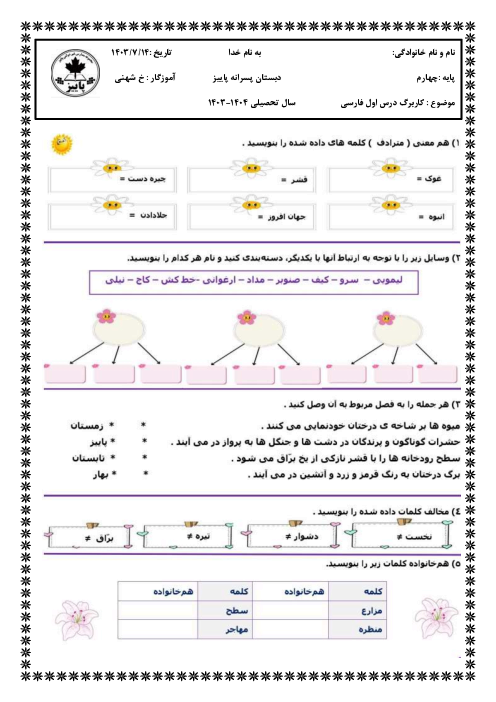 کاربرگ درس 1: آفریدگار زیبایی | فارسی چهارم ابتدائی دبستان پاییز