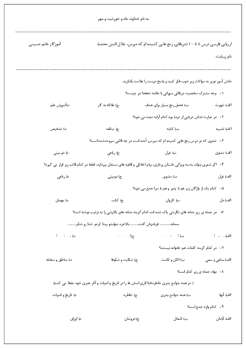 ارزشیابی مستمر درس 8 تا 10 فارسی ششم