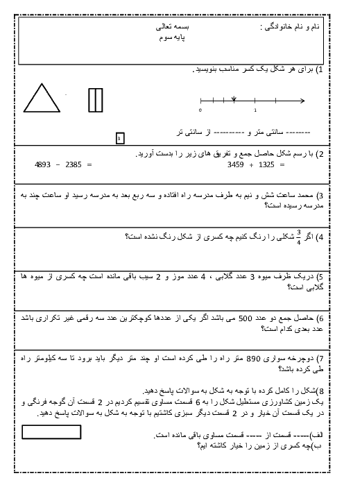 پیک آدینه سوم دبستان (ریاضی، فارسی، علوم، هدیه‌های آسمان) | هفته اول دی ماه