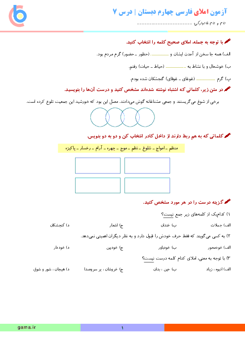 آزمون املای فارسی چهارم دبستان | درس 7: مهمان شهر ما 