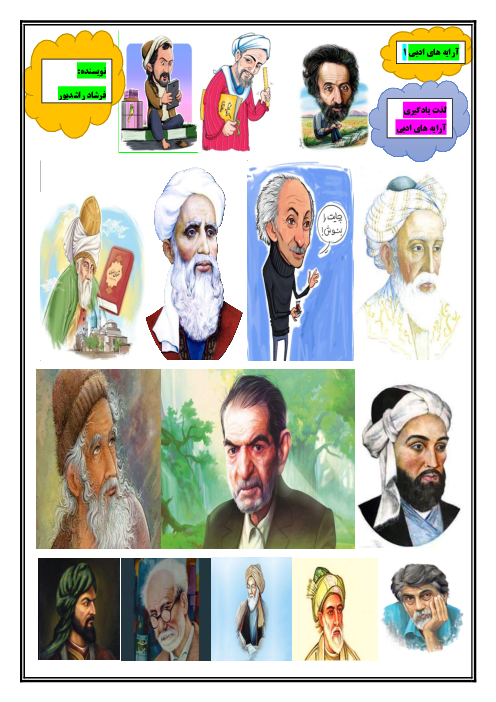 درسنامه‌ی آرایه هایی ادبی فارسی ششم ابتدائی به همراه سوالات چهارگزینه ای