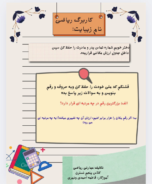 تکلیف عملکردی جدول ارزش مکانی شماره موبایل و کد ملی