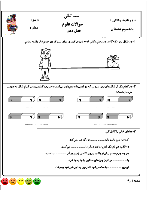 کاربرگ درس 10 علوم تجربی سوم دبستان شهید صدری | نیرو همه جا (2)