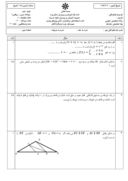 امتحان نوبت خرداد 1398 ریاضی 2 یازدهم دبیرستان فرزانگان یزد