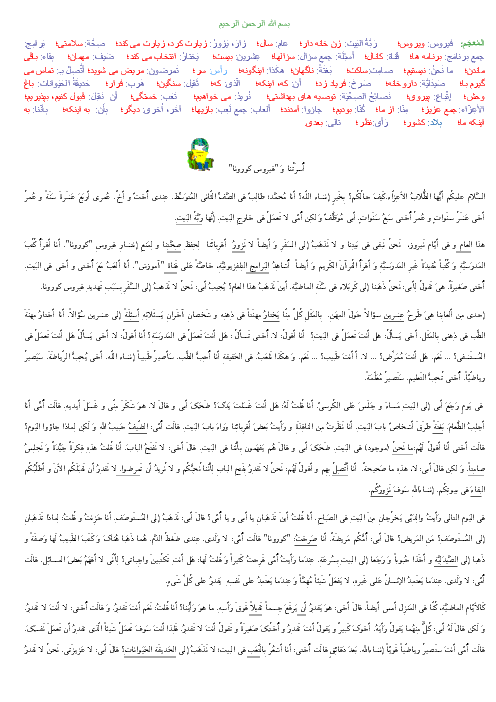 سنجش مهارت ترجمه متن خارج از کتاب با رویکرد مرور لغات و قواعد کتاب تا درس هشتم