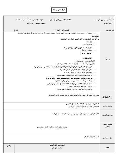 طرح درس نشانه  (اُ)  استثناء