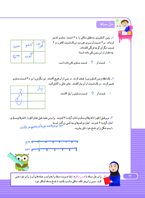 راهنمای حل کامل فعالیت، کار در کلاس و تمرین های ریاضی سوم دبستان | فصل 3: عددهای کسری