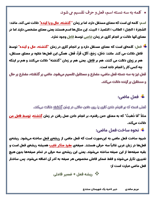 جزوه آموزشی عربی هفتم (توضیح کامل فعل ماضی)