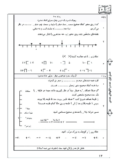 آزمونک درس چهارم فصل اول ریاضی ششم