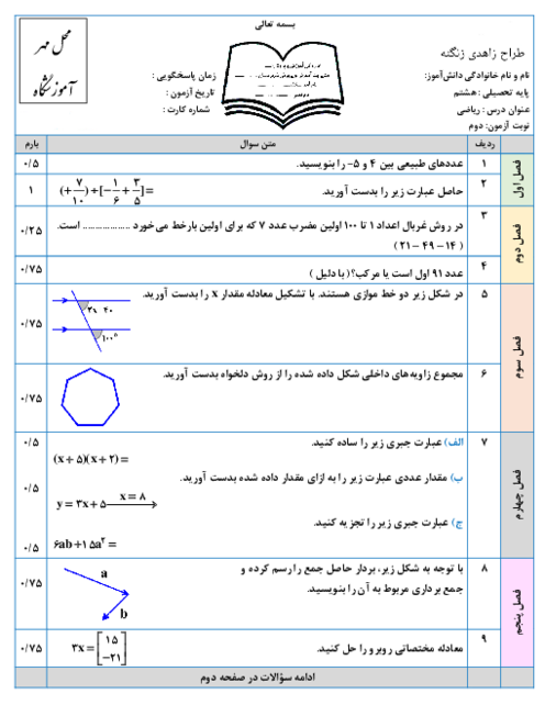 امتحان نوبت دوم ریاضی هشتم مدرسه محمدعلی حکیم خرداد 1403