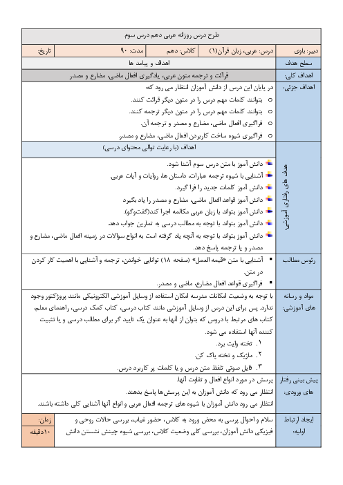 طرح درس روزانه درس سوم عربی دهم فنی و کاردانش