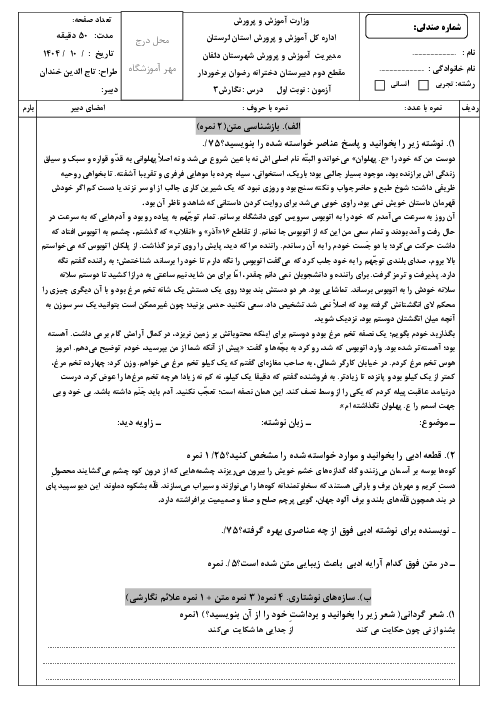 آزمون دی ماه نگارش 3