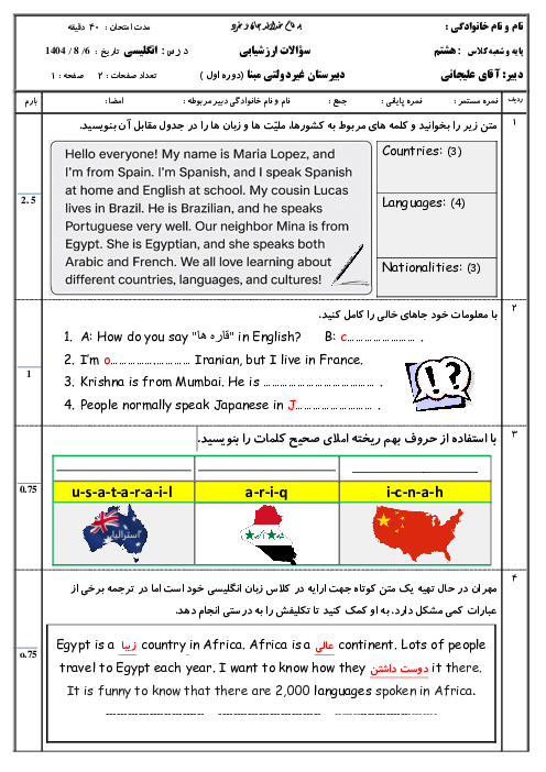 نمونه سوال درس 1 انگلیسی هشتم دبیرستان غیردولتی مبنا