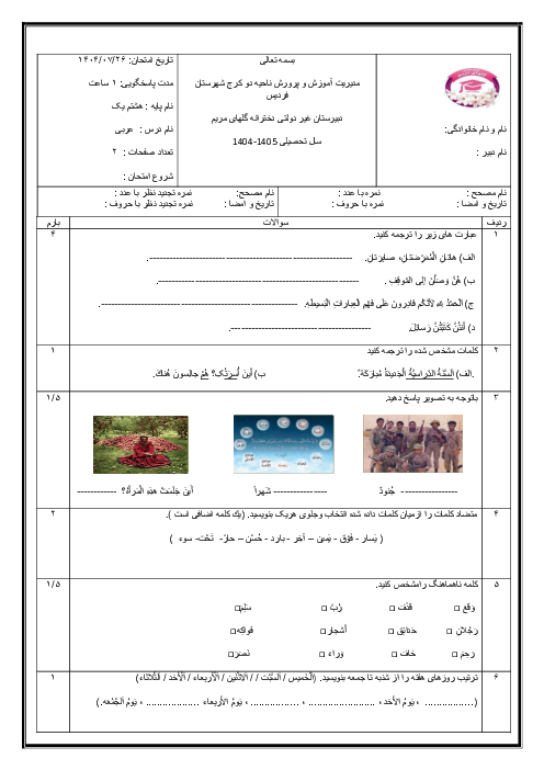 آزمون درس اول عربی هشتم 