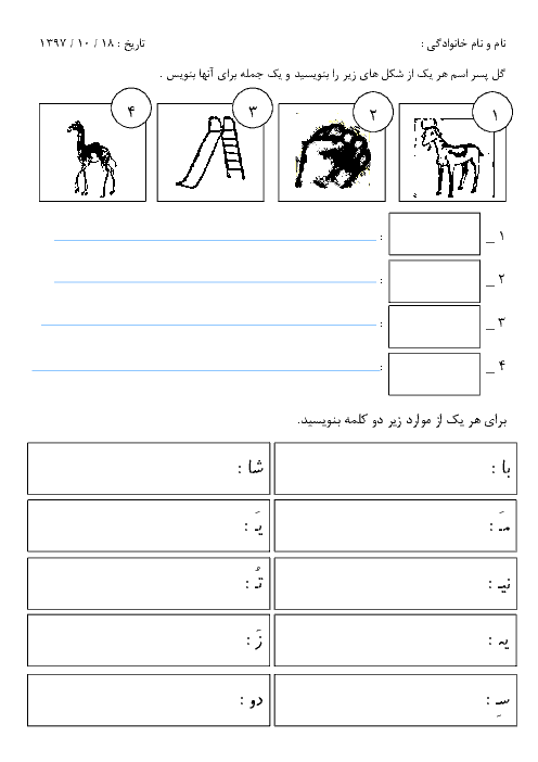 تمرین آموزشی فارسی اول دبستان حکمت | درس 8: یـ ی ــ اُ ـُ