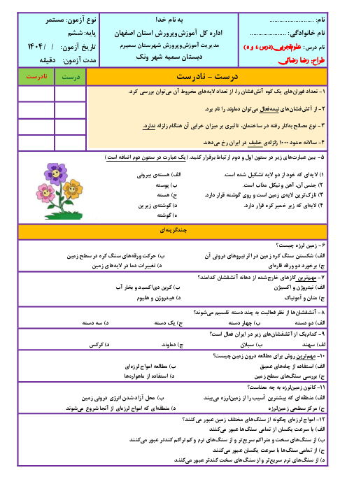 نمونه سوالات مداد کاغذی علوم تجربی ششم دبستان | درس 4 و 5