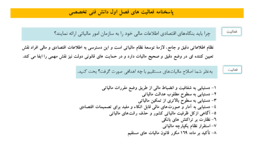 راهنمای پاسخ فعالیت‌های پودمان 1 دانش فنی تخصصی رشته حسابداری | ارائه صورت معاملات فصلی