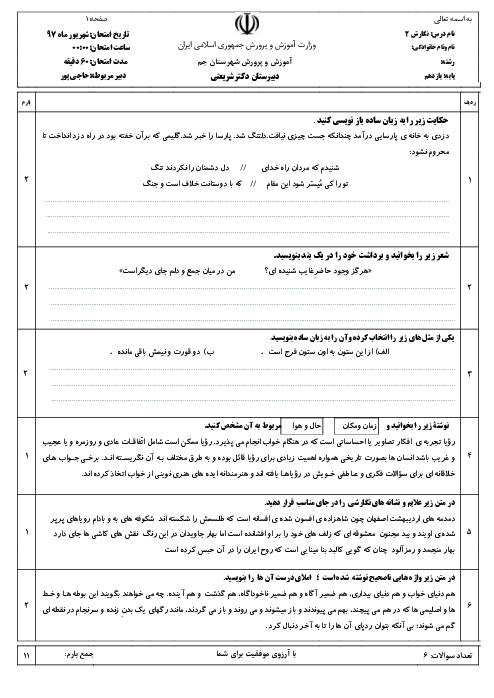 آزمون جبرانی نوبت دوم نگارش (2) یازدهم دبیرستان دکتر شریعتی | شهریور 1397