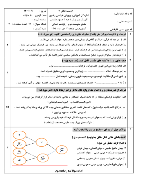 نمونه سوال امتحان نیمسال اول دی 1402 جامعه شناسی 2 یازدهم