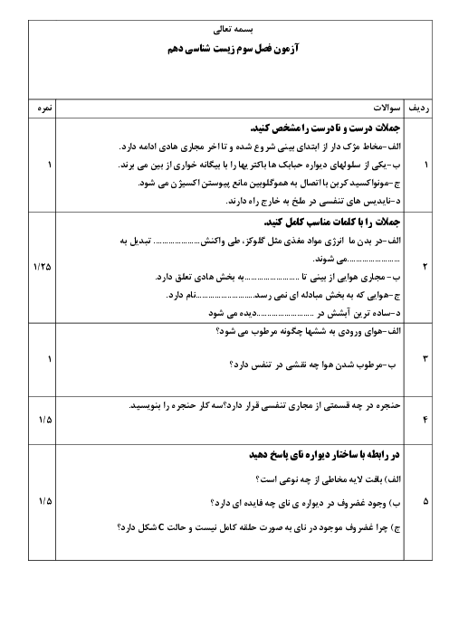 آزمون فصل 3 زیست شناسی دهم