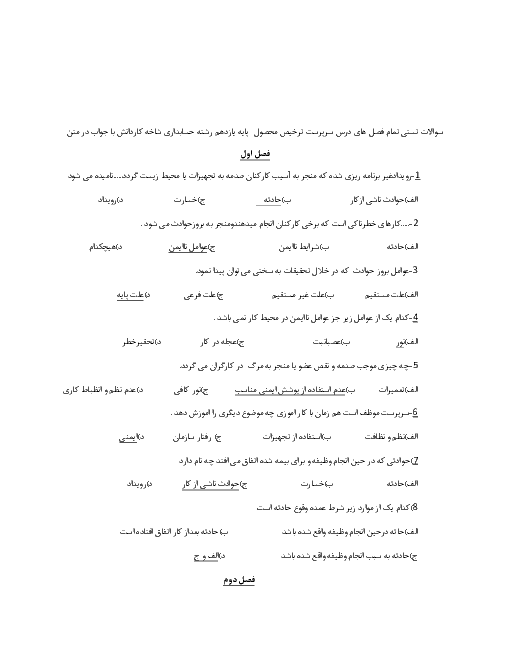 سوالات تستی چهارده فصل درس سرپرست ترخیص محصول یازدهم 