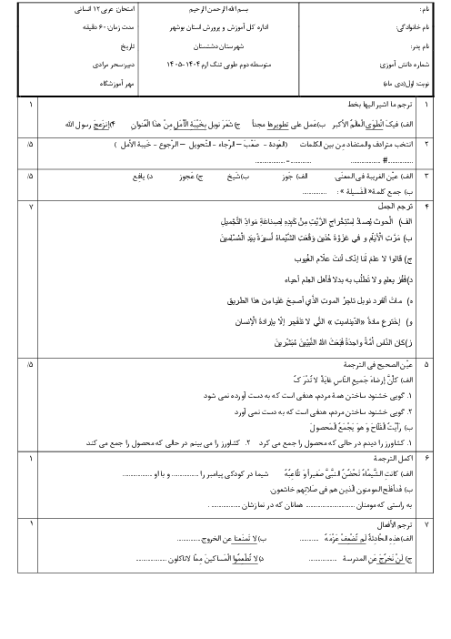 نمونه سوال امتحان عربی نوبت دی 12 انسانی