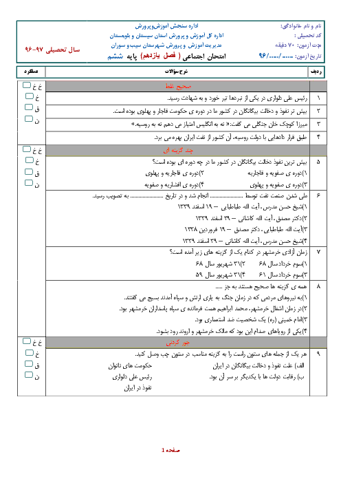 ارزشیابی مستمر مطالعات اجتماعی ششم فصل یازدهم +جواب