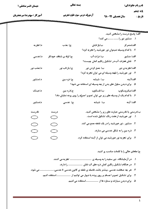 آزمون علوم تجربی پنجم ابتدائی | درس 3: رنگین کمان