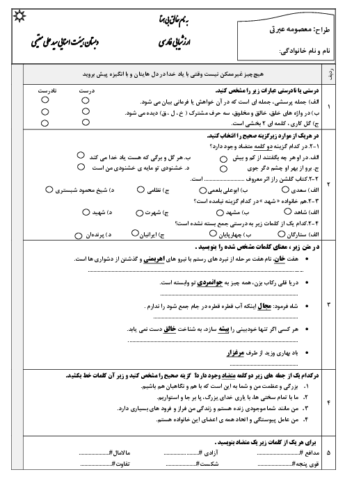 ارزشیابی دی ماه کتاب فارسی ششم درس 1 تا 8 سال تحصیلی 1405-1404