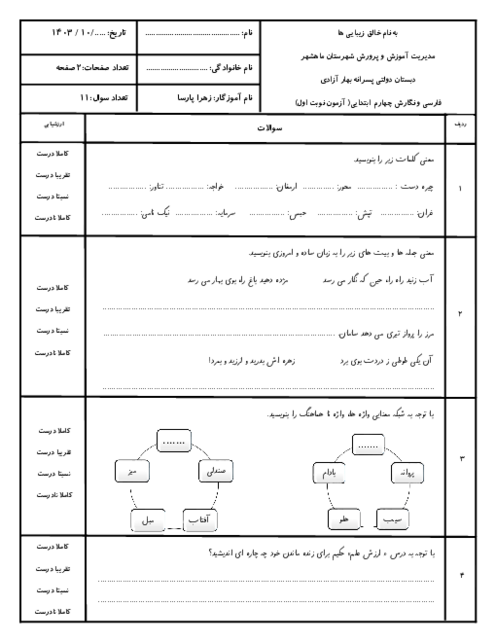 4 سری آزمون نوبت اول فارسی پایه چهارم ابتدایی