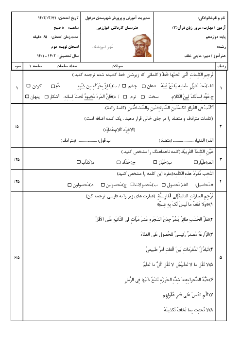 سوالات امتحان نوبت دوم عربی3 فنی دوازدهم هنرستان کاردانش خوارزمی | خرداد 1402