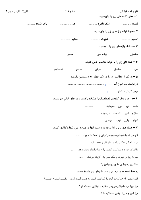 کاربرگ فارسی چهارم درس 4