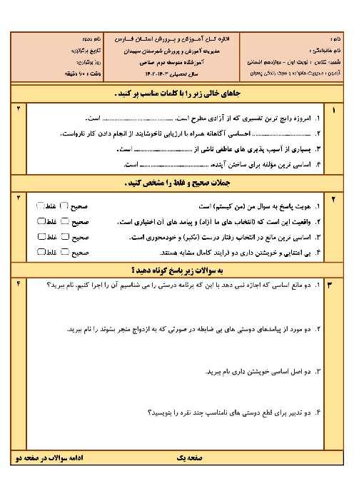 دو سری نمونه سوال امتحان نوبت اول مدیریت خانواده و سبک زندگی پسران دی ماه 1403