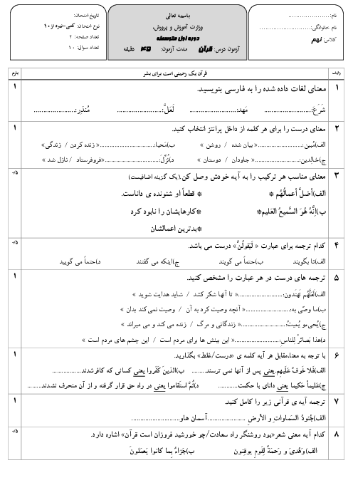 ارزشیابی مستمر درس 1 تا 4 قرآن نهم مدرسه غیرانتفاعی امین