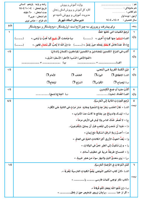 نمونه سوال نوبت اول عربی 2 یازدهم انسانی دی 1404