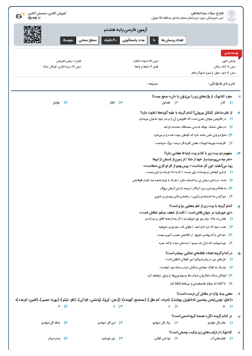 آزمون فارسی پایه هشتم