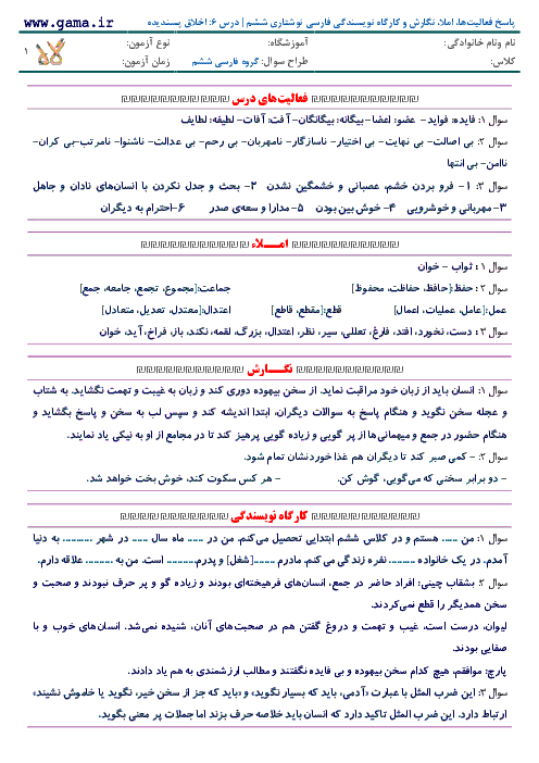 پاسخ فعالیت‌ها، املا، نگارش و کارگاه نویسندگی فارسی نوشتاری ششم | درس 6: اخلاق پسندیده