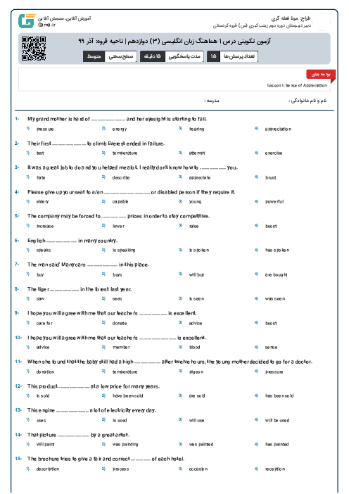 آزمون تکوینی درس 1 هماهنگ زبان انگلیسی (3) دوازدهم | ناحیه قروه: آذر 99