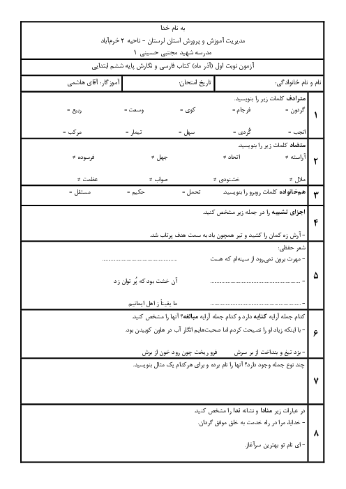 سوالات نوبت اول آذر 1404 کتاب فارسی پایه ششم با پاسخنامه تشریحی