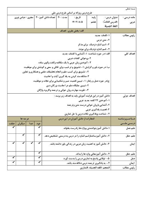 طرح درس روزانه درس 3 عربی هفتم نونگاشت | الدرس الثالثُ: اللغة الجمیلة