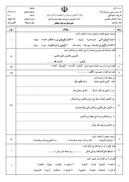 نمونه سؤال عربی یازدهم فنی مطابق با تغییرات کتاب 1404