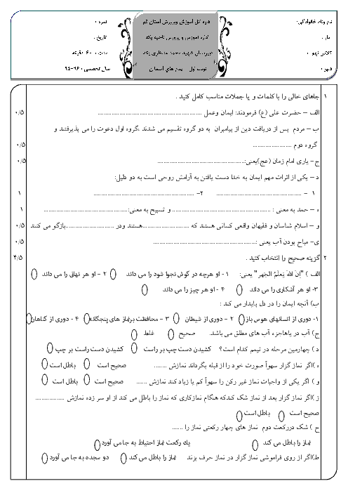  آزمون نوبت اول پیام‌های آسمان نهم دبیرستان شهید محمد منتظری قم | دی 95