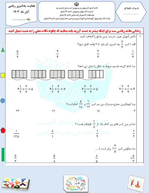 آزمونک پایان فصل 2 ریاضی ششم | کسر