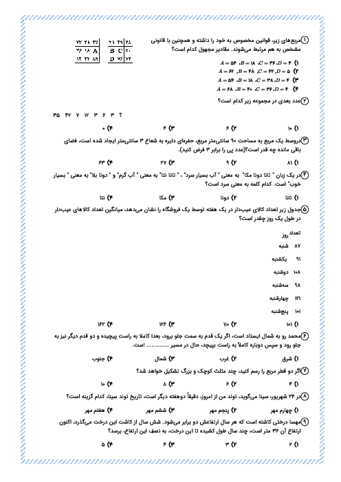 سوالات هوش منطقی-ریاضی