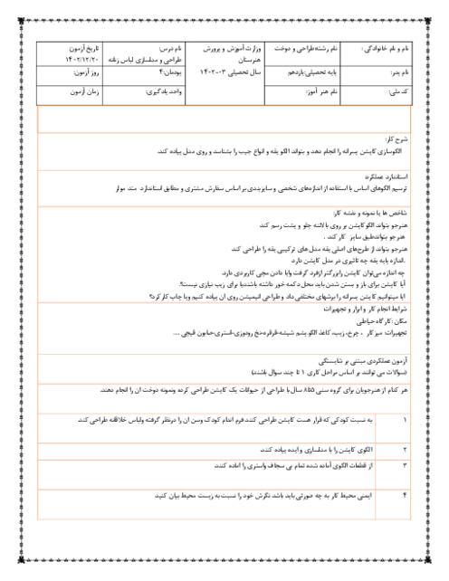 طرح درس روزانه پودمان 4: الگوسازی کاپشن پسرانه | درس طراحی و دوخت لباس زنانه