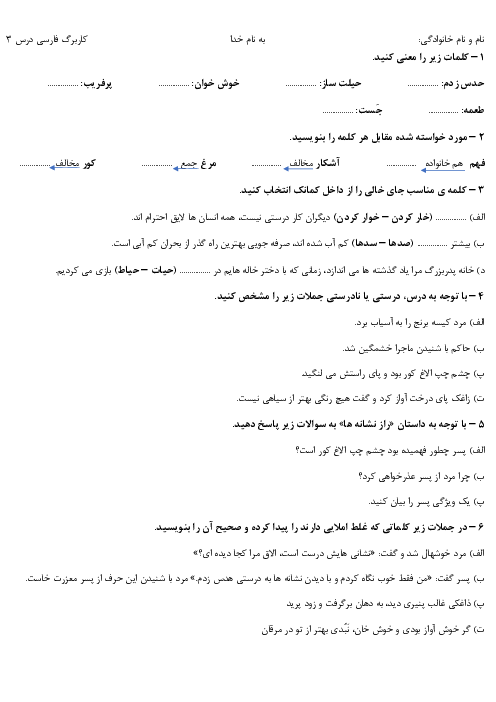 کاربرگ فارسی چهارم درس 3