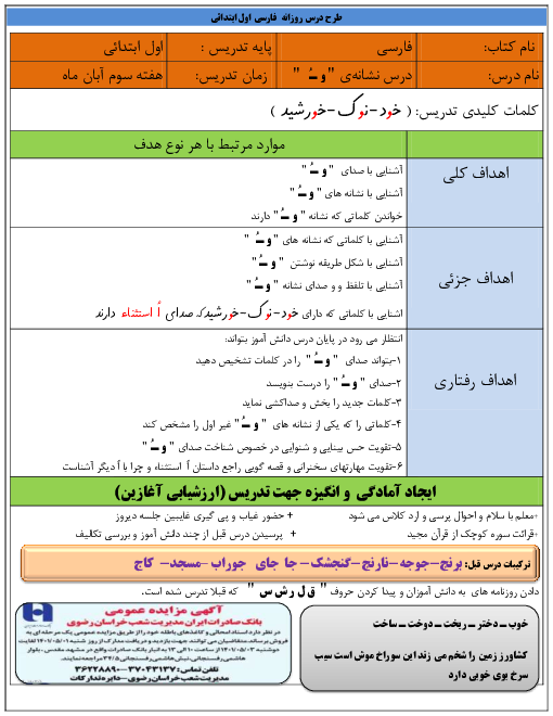 طرح درس روزانه فارسی اول دبستان | درس 13: نشانه‌ی ـُ استثنا