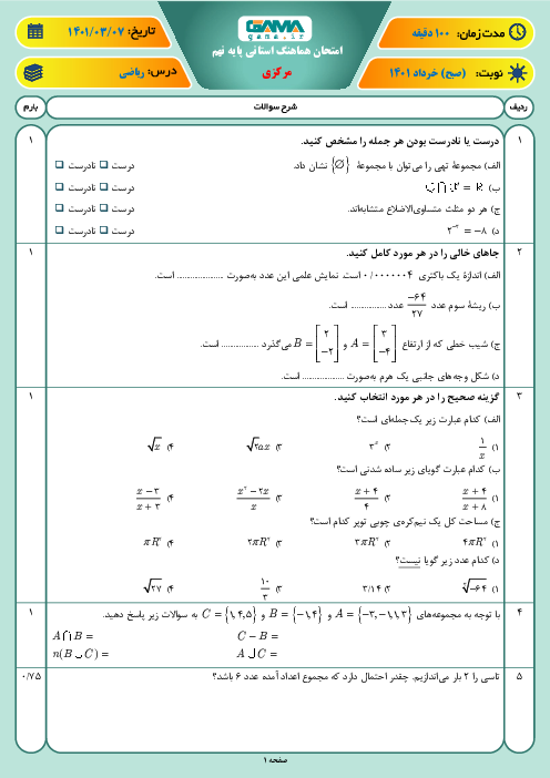 سوالات آزمون نوبت دوم ریاضی نهم هماهنگ استان مرکزی | خرداد 1401